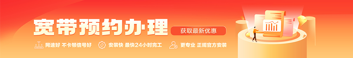 郫县宽带办理安装 郫县宽带在线办理入口